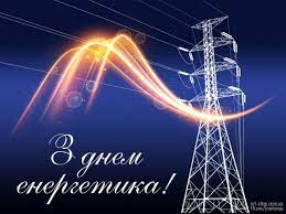 22 декабря 2016 года глава муниципального образования успенский район г. Krasivye Kartinki S Dnem Energetika 2021 31 Foto Prikolnye Kartinki I Yumor