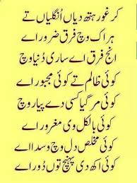 Bakhtawerbokhari Punjabi Poems Poetry Words Sufi Poetry