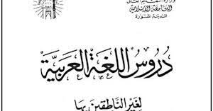 Maybe you would like to learn more about one of these? Download Kitab Durusul Lughah Dan Panduannya Al Mudarris Com