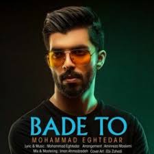 Stream Mohammad Eghtedar-Bade To محمد اقتدار-بعد تو by hamid