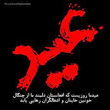 آقای گل یورو 2020؛ گلزنی با صورتی خونین (عکس). Ù…Ù„ØªÛŒ ØºØ±Ù‚Ù‡ Ø¯Ø± Ø®ÙˆÙ† Ùˆ Ø§Ø³ÛŒØ± Ø¯Ø³Øª Afghanistan Ø§ÙØºØ§Ù†Ø³ØªØ§Ù† Facebook