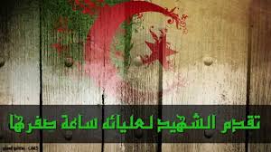 كلمات شعر عن الجزائر Youtube