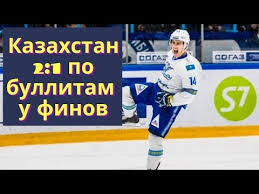 Jun 06, 2021 · 23.05 завершен буллиты казахстан 2 финляндия 1. Hokkej Chm 2021 Hokkej 2021 Kazahstan Finlyandiya Obzor Matcha Youtube