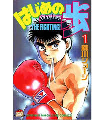 Sometimes people change the articles so there maybe some misinformation. Hajime No Ippo Vol 1 The Fighting Isbn 9784063115321