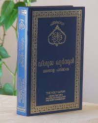 Malayalam definition, a dravidian language spoken in extreme southwestern india. The Holy Quran With Malayalam Translation Islam International Publications 9788179120125 Amazon Com Books