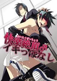 快楽絶頂♂イキっぱなし（BL☆美少年ブック） - つながりで読むWebの本 YONDEMILL（ヨンデミル）