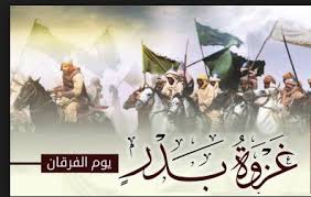 وما يُدريك لعلَّ الله قد اطَّلَعَ إِلَى أَهْلِ بَدْرٍ فَقَالَ: ÙŠÙˆÙ… Ø§Ù„ÙØ±Ù‚Ø§Ù† ÙˆØ§Ø­Ø¯Ø§Ø« ØºØ²ÙˆØ© Ø¨Ø¯Ø±