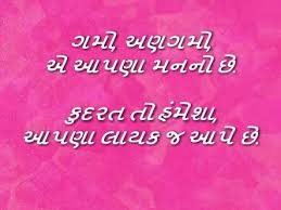 Pin By Tejendra Makwana On Gujarati Status Quotes Words Thoughts