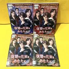 復讐の花束をあなたに DVD 全43巻 全巻セット カン・ウンタク 日本語