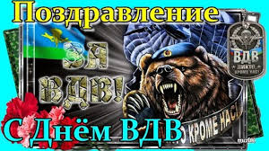 И ждет тебя, конечно, снова, ближайший в городе фонтан. Pozdravlenie S Dnyom Vdv Den Vdv Za Nas Za Vdv I Za Specnaz Vdv 90 Let Ryazan Stolica Vdv