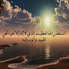 استغفر الله العظيم الذي لا اله إلا هو الحي القيوم وأتوب إليه Islamic Pictures Arabic Quotes Doa Islam