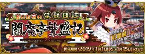 Summoning Campaigns 2019 2021 Fate Grand Order Wiki Fgo the stage babylonia performance release commemoration. summoning campaigns 2019 2021 fate