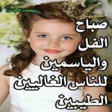 صورة ايمان kech in 2021 good night i love you good morning cards good morning greetings