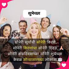 Maybe you would like to learn more about one of these? 190 Happy Birthday Wishes In Marathi Birthday Status Marathi à¤µ à¤¢à¤¦ à¤µà¤¸ à¤š à¤¯ à¤¹ à¤° à¤¦ à¤• à¤¶ à¤­ à¤š à¤›