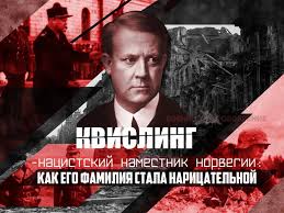 The film takes place as the german occupation of norway ends following five years of occupation, on may 8, 1945. Quisling The Nazi Governor Of Norway How His Family Name Has Become A Common Noun