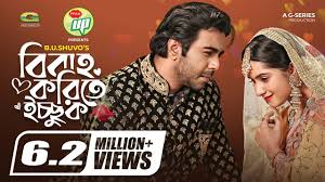 Bibaho Korite Ichchuk | Eid Natok 2022 | বিবাহ করিতে ইচ্ছুক | Apurba, Keya  Payel | Bangla Natok 2022