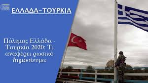 κλείσιμο από τις 21 μαρτίου έως τις 31 μαΐου, λάβετε μέρος στον διαγωνισμό σύνταξης λημμάτων για τις χώρες της κεντρικής και ανατολικής ευρώπης. Polemos Ellada Toyrkia 2020 Ti Anaferei Rwsiko Dhmosieyma Youtube