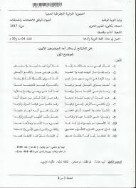 موضوع اللغة العربية بكالوريا 2017 آف