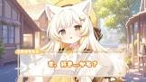 小白井そふと