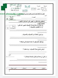 اختبار الفترة الثانية فقه الصف السادس الفقه الفصل الأول المناهج السعودية