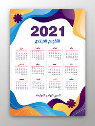 تحميل التقويم الميلادي 2021 عربي صورة تحميل تقويم 2021 برابط مباشر تقويم 2021 Pdf Daily Planner Printable Daily Planner Printable Planner