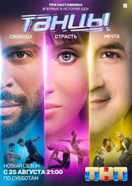 битва экстрасенсов 16 сезон смотреть онлайн бесплатно все серии Smotret Tancy 5 Sezon 15 Seriya Movie Posters Film Pics