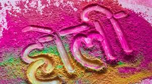 Image result for happy holi