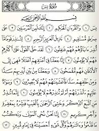 Surat yasin adalah salah satu surat dalam al quran yang sangat populer setelah al fatihah. Al Quran Rumi Online Yasin Rumi