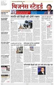 Get Your Digital Copy Of Business Standard Hindi May 02 2019 Issue