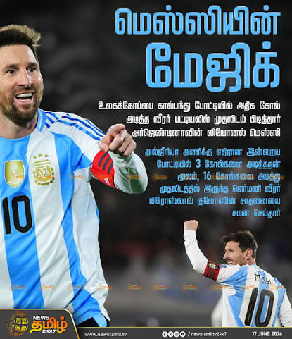 FIFA News | வரலாறு படைத்த மெஸ்ஸி ...