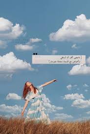 اكسبلور اقتباسات رمزيات حب العراق السعودية الامارات الخليج اطفال ایران Explore Love Kids Iraq Exercis Landscape Photography Clouds Travel Pose