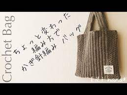 かぎ針編み 1枚編み バッグの編み方 crochet bag youtube かぎ針編み バッグ 編み図 かぎ針 かぎ針編みのハンドバッグ