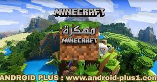 تحميل لعبة Minecraft ماين كرافت المدفوعة مهكرة جاهزة النسخة الاصلية مجانا للاندرويد تحميل لعبة Minecra Minecraft Pocket Edition Pocket Edition Minecraft Mods