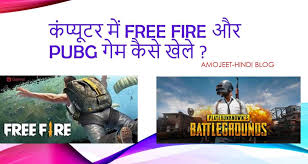 Currently, it is released for android, microsoft windows, mac and ios operating. Computer Me Pubg Or Free Fire Game Kaise Khele Download Kare