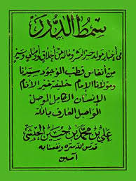 Maybe you would like to learn more about one of these? Teks Bacaan Kitab Maulid Simtudduror Habib Ali Bin Muhammad Al Habsyi Fiqihmuslim Com