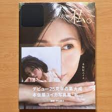 注目の福袋をピックアップ！ 本仮屋ユイカ 』【未開封】 私。 『 サイン入り写真集 アート/エンタメ - claireguentz.com