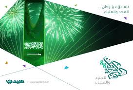 بأمر من خادم الحرمين الشريفين تمديد إجازة اليوم الوطني السعودي مجلة سيدتي