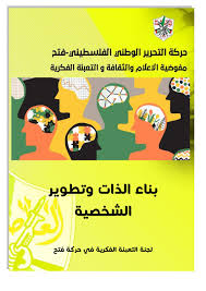 بناء الذات وتطوير الشخصية By Baker Abubaker الكاتب والمفكر العربي Issuu