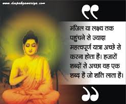 Motivational shayari in hindi and inspirational shayari with best motivation shayari images photos and wallpapers to download and share on whatsapp. Gautam Buddha Motivation Image With Quotes In Hindi And English Deepak Gawariya