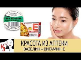 крем для лица в домашних условиях с витамином е Krasota Iz Apteki Vazelin I Vitamin E Dlya Omolozheniya Kozhi Lica Youtube Vazelin Lico Skraby Dlya Lica