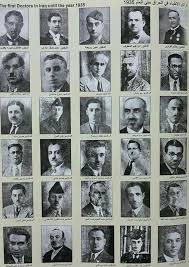 اوائل الاطباء في العراق حتى العام 1935 Baghdad Mesopotamia History