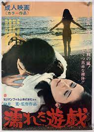 ADULT Original Movie Poster (Fine+) Japanese B2 20 x 28 12 Sexploitation  07 | eBay