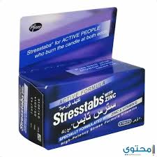 سترس تابس Stresstabs مكمل غذائى ولزيادة نشاط الجسم موقع محتوى