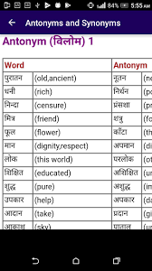 Learn Antonyms Synonyms In Hindi 10000 Words For Android Apk Download