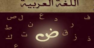 صور عن اللغة العربية صور معبره عن اللغه العربية افصح اللغات حبيبي
