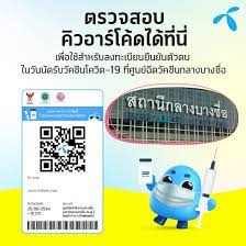วัคซีนโควิด ล่าสุด ลงทะเบียนฉีดวัคซีน และ จองวัคซีน กับ dtac พร้อมเปิดให้ ลงทะเบียน รอบ 2 ให้ ฉีดวัคซีน ที่ สถานีกลางบางซื้อ. Facebook