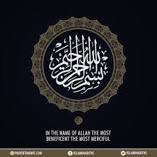 Bismillah Al Rahman Al Rahim Prayer Bismillah Hir Rahman Nir Rahim Minimum Dua For You Allah Calligraphy Bismillah Calligraphy Islamic Calligraphy