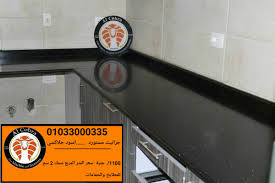 رخام مطابخ مطابخ جرانيت اسعار الرخام والجرانيت مصنع الكوبرا للرخام والجرانيت 01033000335 002
