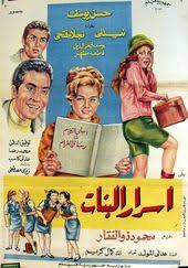 مشاهدة فيلم اسرار البنات 1969 اون لاين Dvd Egypt Movie Egyptian Movies Cinema Posters