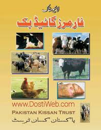 Live Stock Farmers Guide Book In Urdu Vet Books Free Download Pdf Free Ebooks Download Books Free Pdf Books